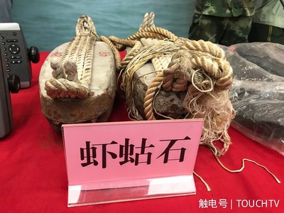 广东打击海上运毒 虾蛄石躺枪成运毒工具